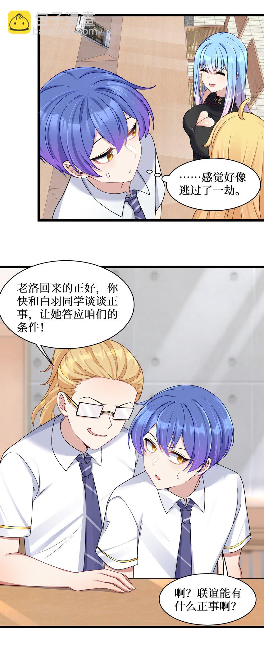 自宅女友 - 100 哥哥是大混蛋！！ - 5