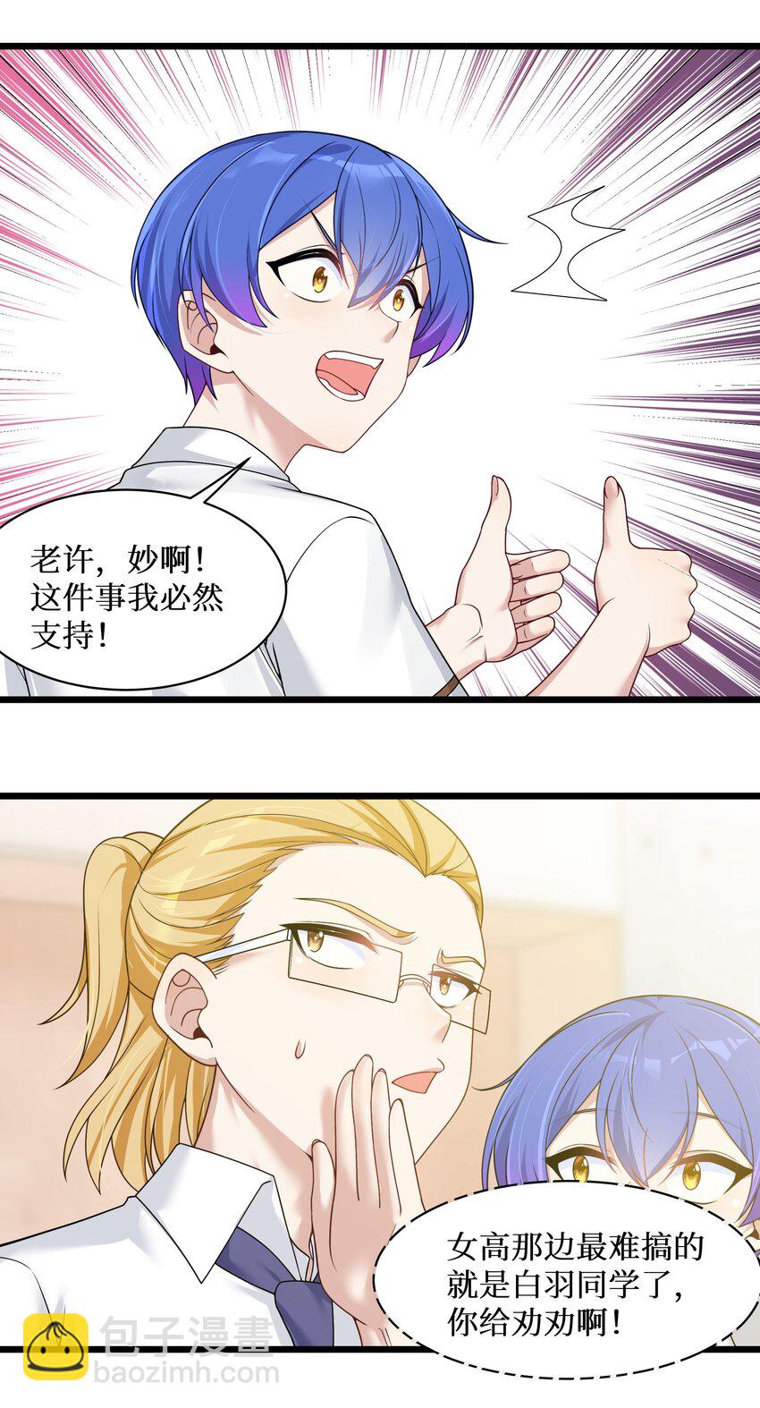 自宅女友 - 100 哥哥是大混蛋！！ - 7