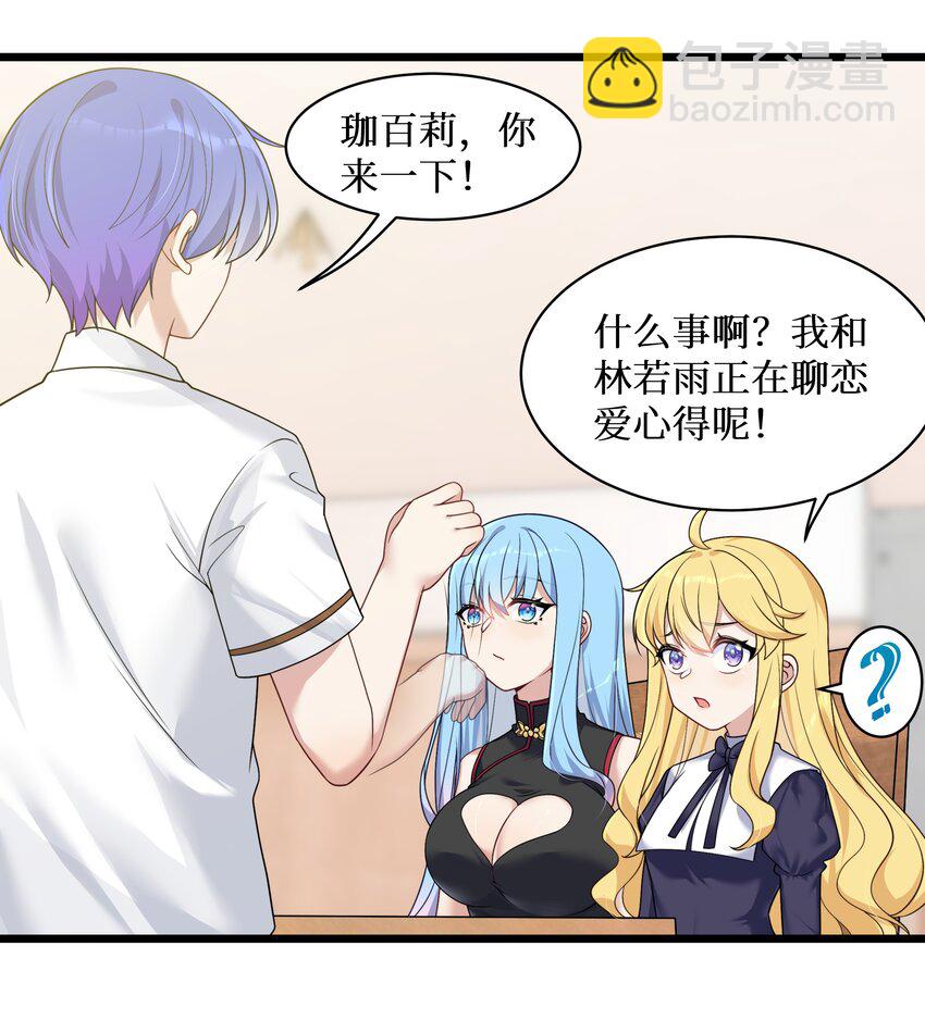 自宅女友 - 100 哥哥是大混蛋！！ - 2