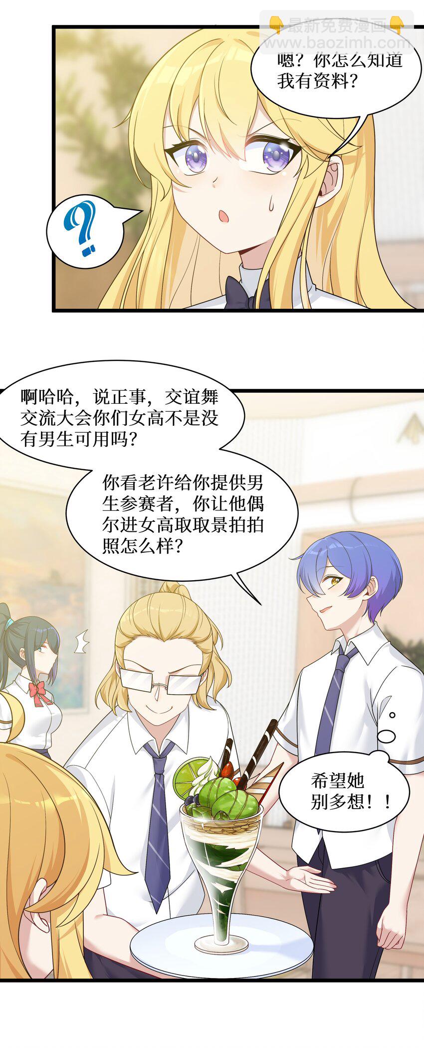 自宅女友 - 100 哥哥是大混蛋！！ - 4