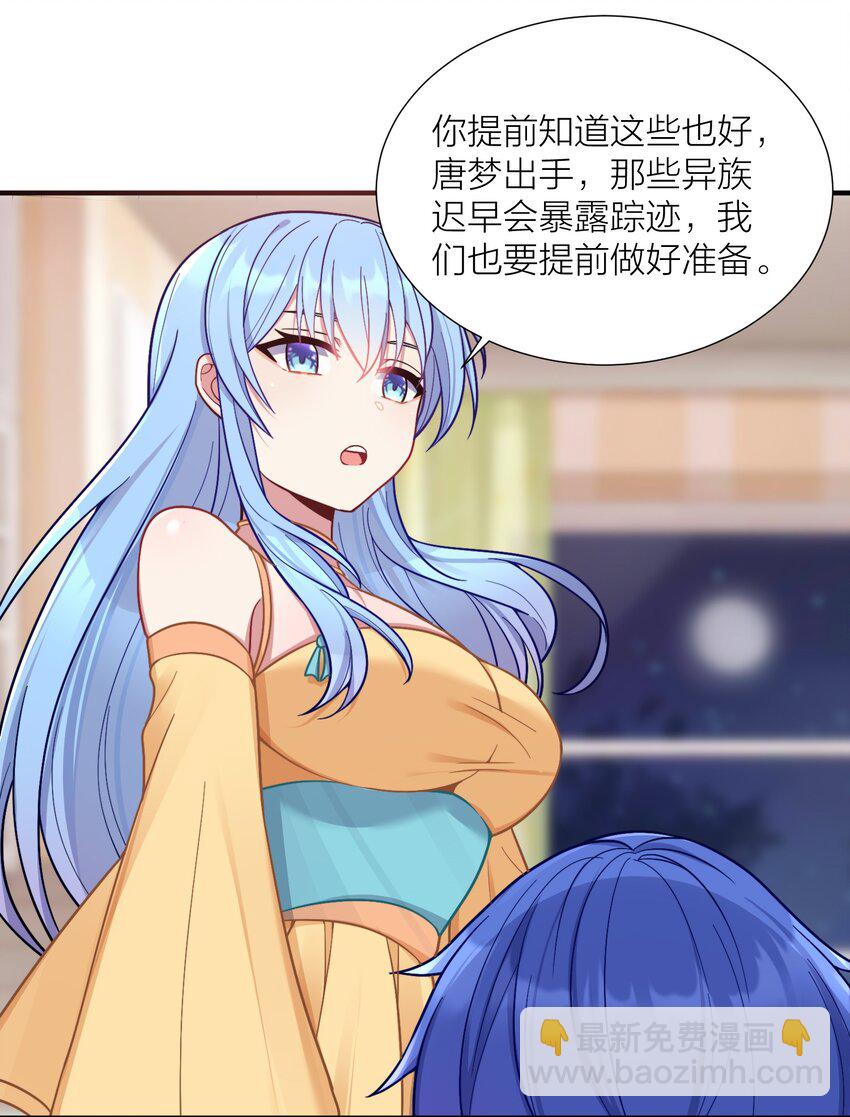 自宅女友 - 102 錯綜複雜的關係(1/2) - 3