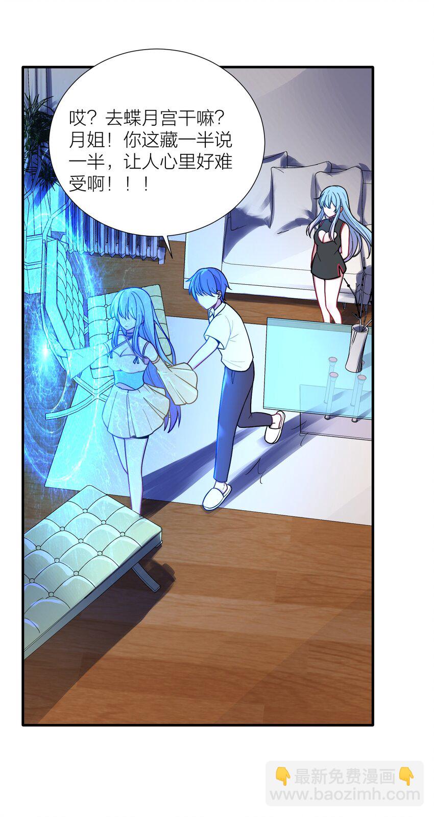 自宅女友 - 102 錯綜複雜的關係(1/2) - 6