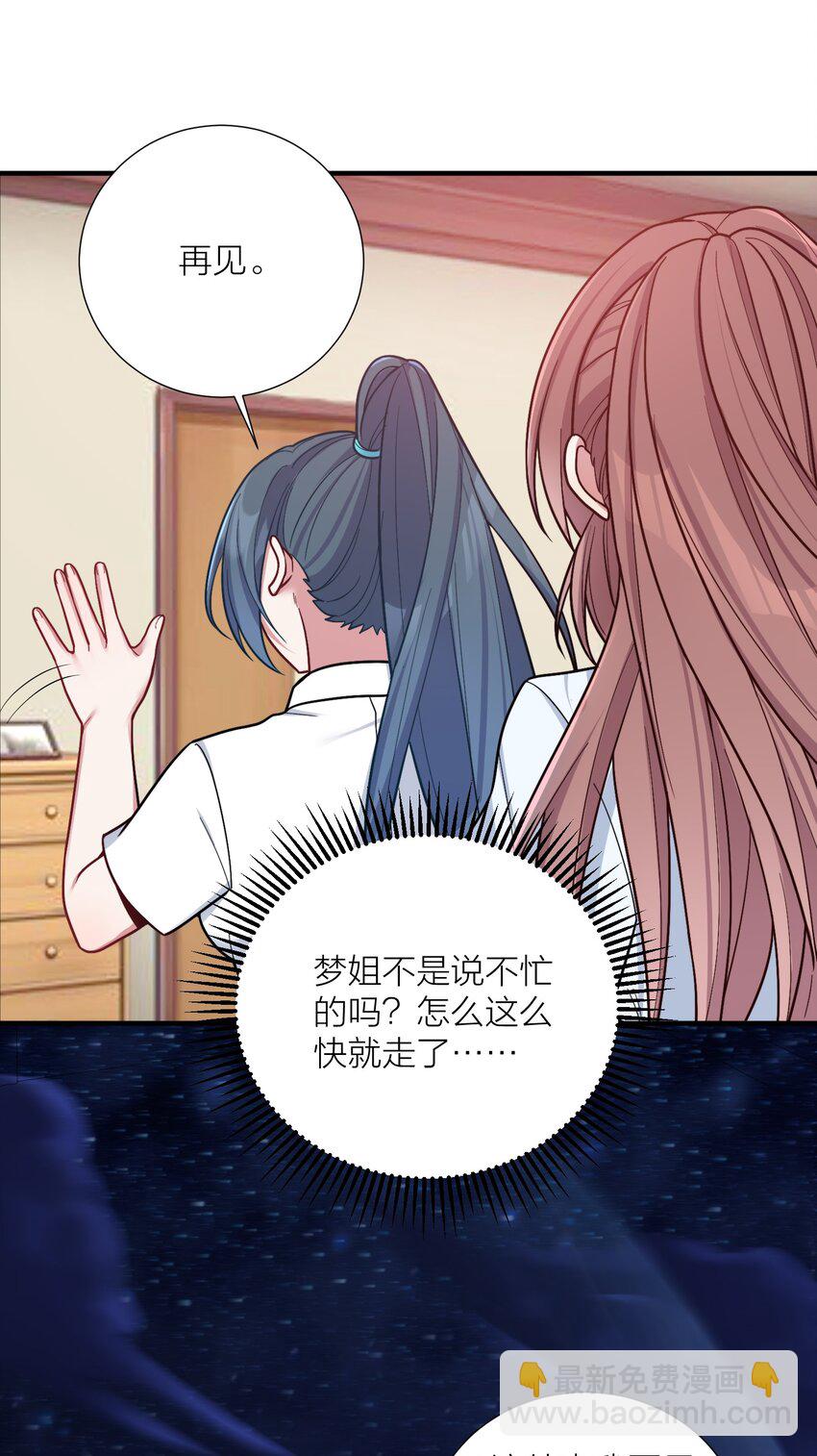 自宅女友 - 102 錯綜複雜的關係(1/2) - 3