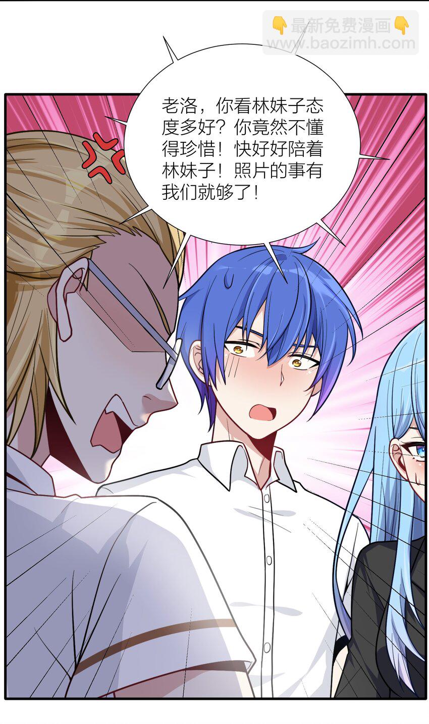 自宅女友 - 102 錯綜複雜的關係(1/2) - 2