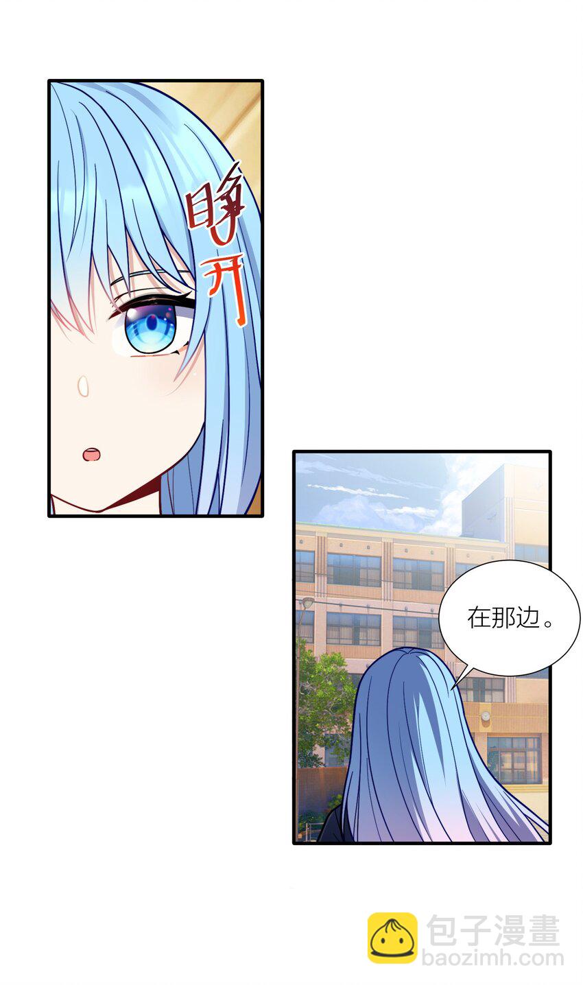 自宅女友 - 104 異族現身？ - 6