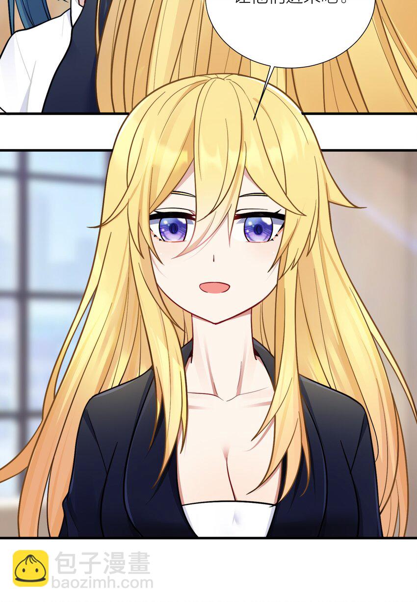 自宅女友 - 104 異族現身？ - 2