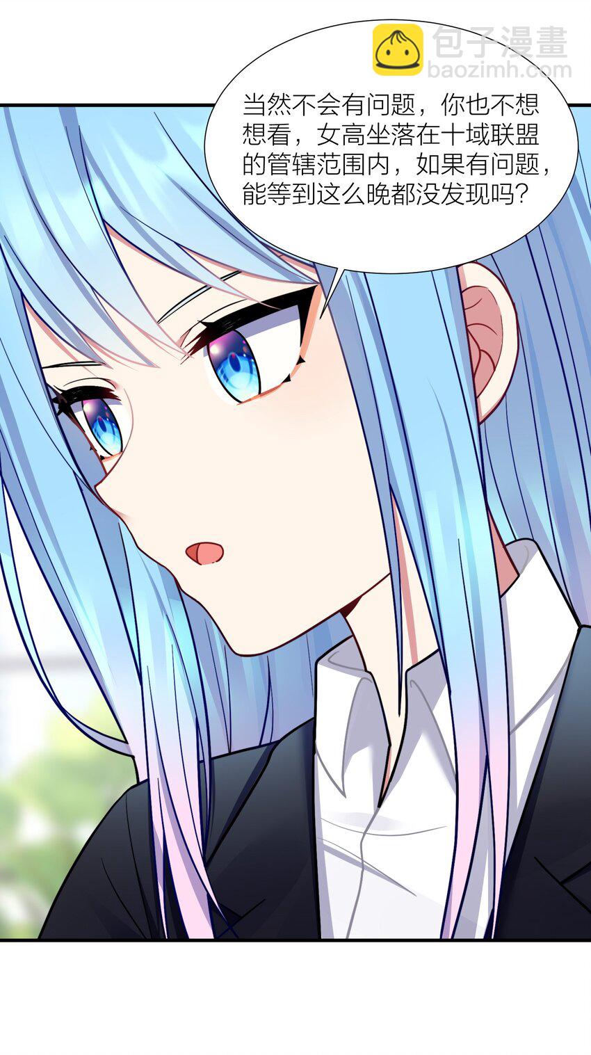 自宅女友 - 104 異族現身？ - 1