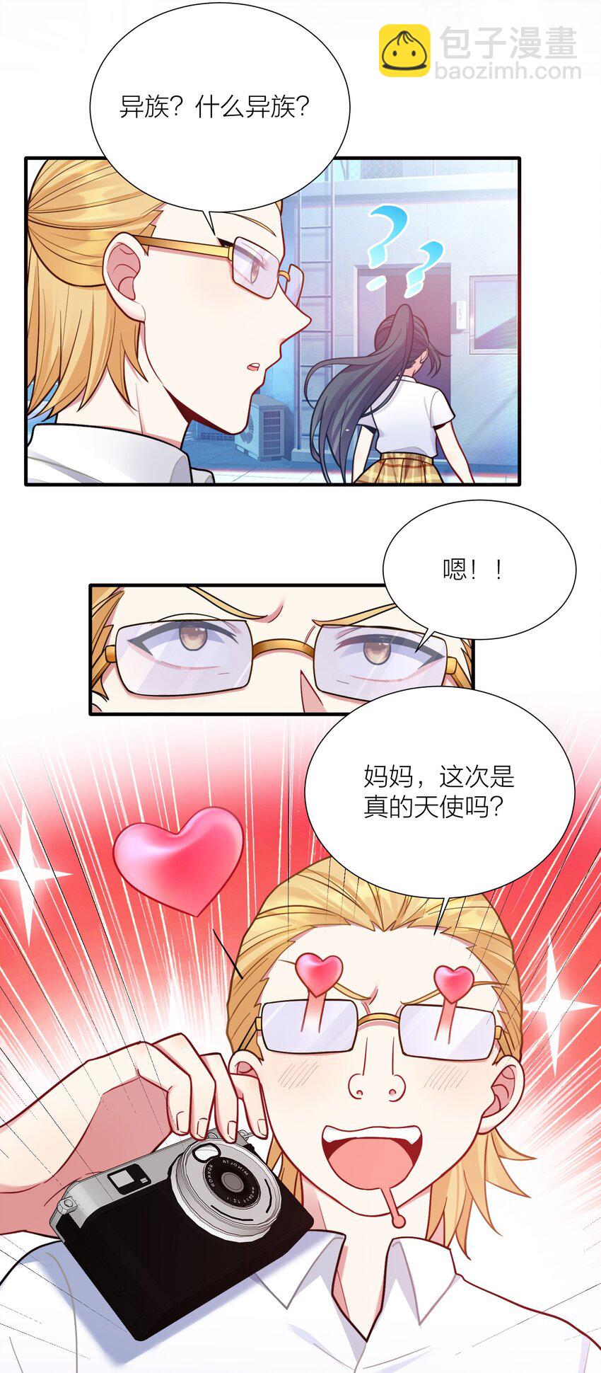 自宅女友 - 104 異族現身？ - 1