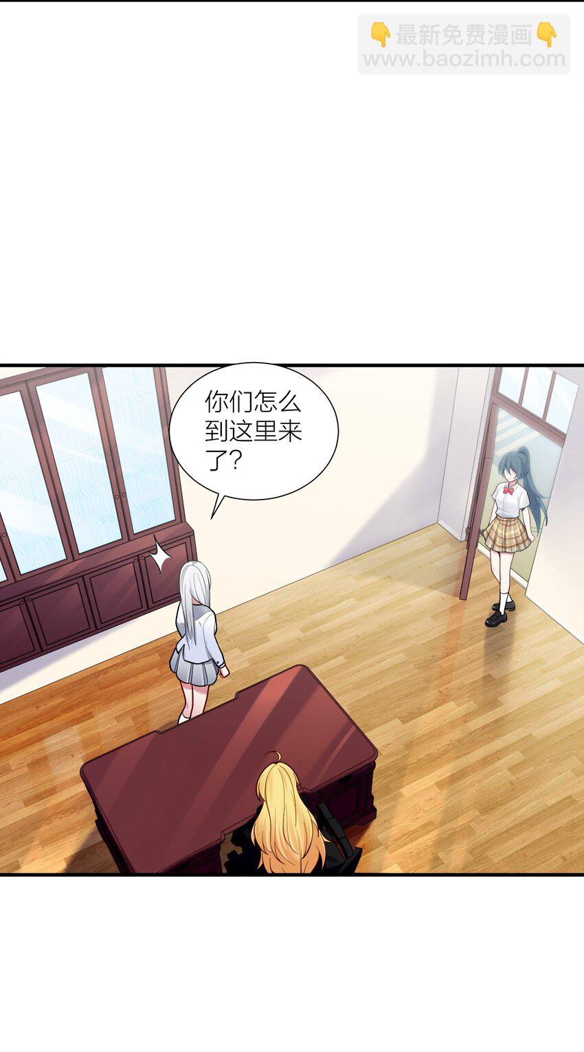 自宅女友 - 104 異族現身？ - 6