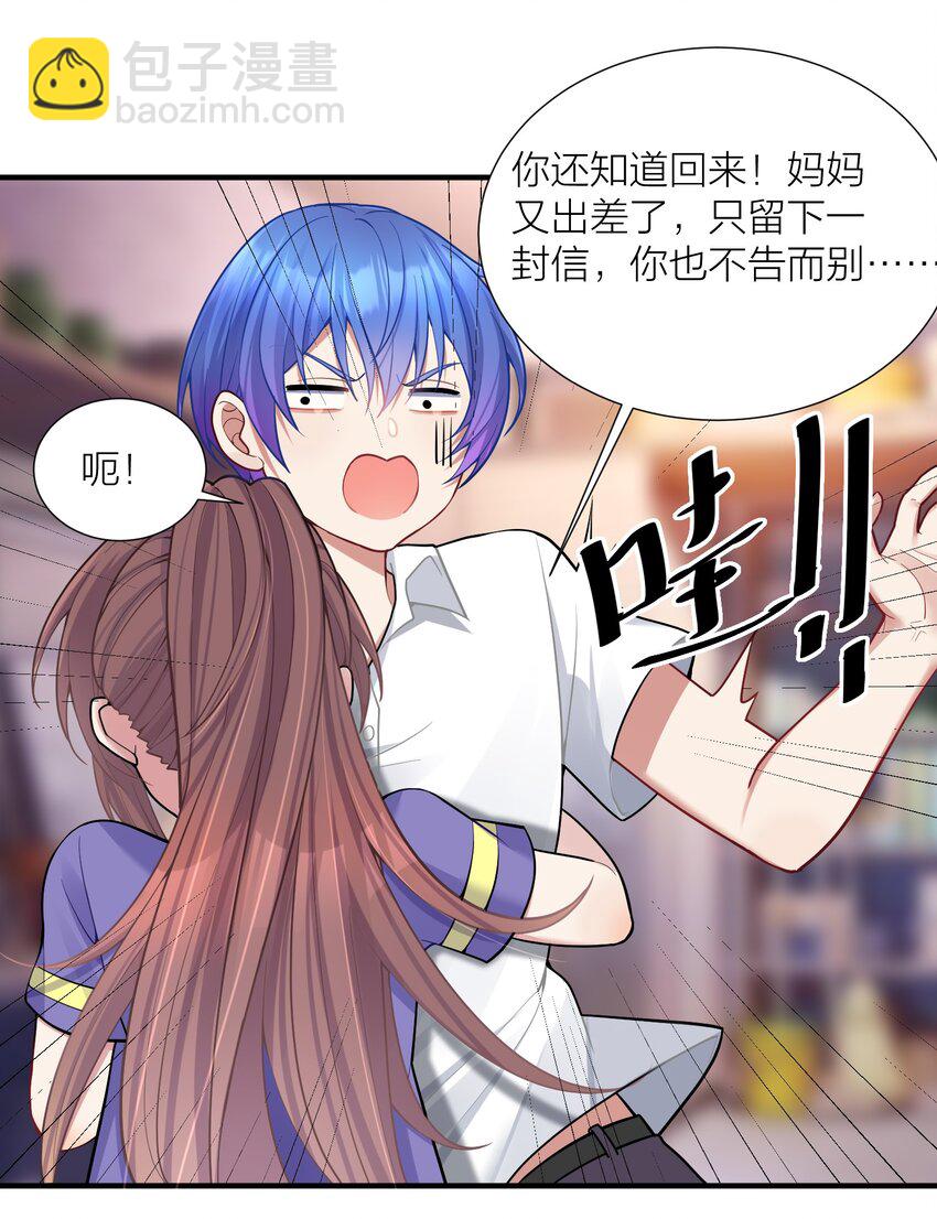 自宅女友 - 106 妹妹！挑戰？(1/2) - 2