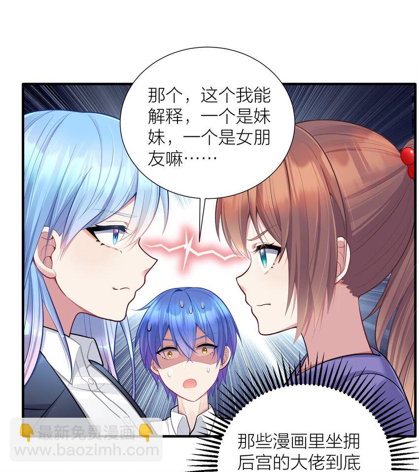 自宅女友 - 106 妹妹！挑戰？(1/2) - 2