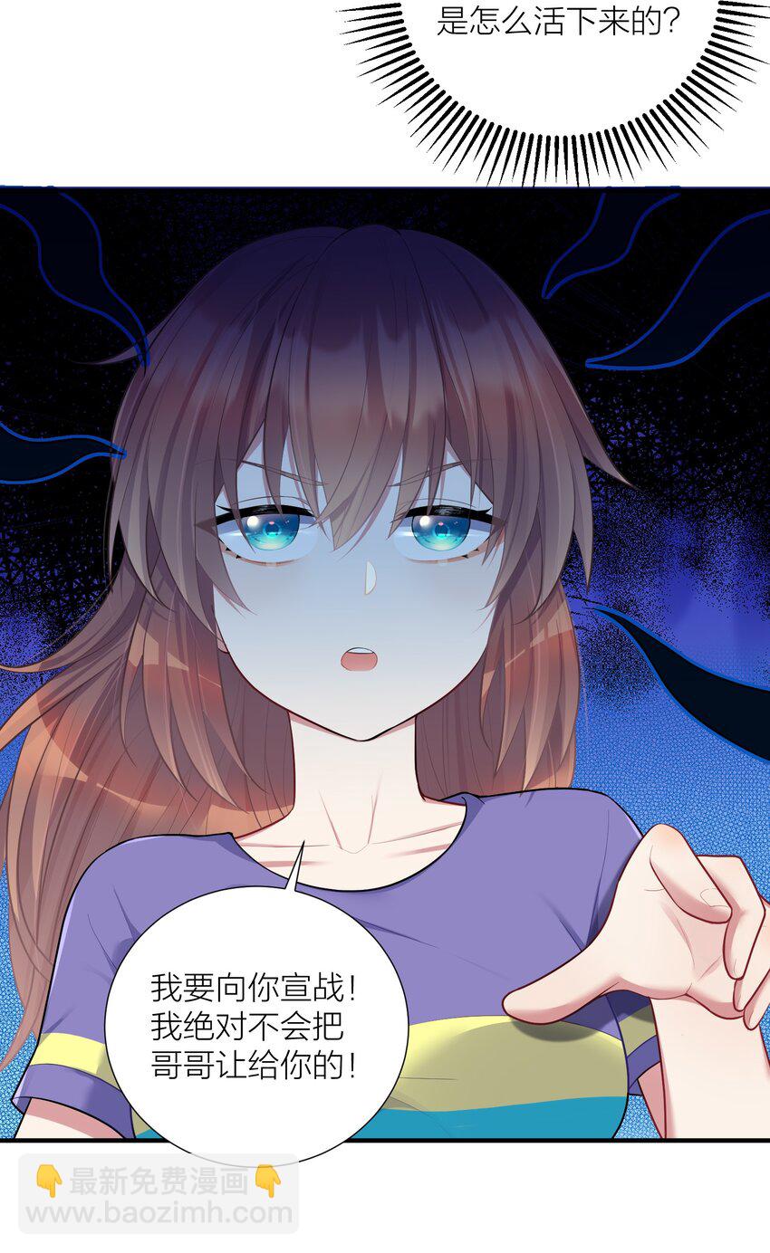 自宅女友 - 106 妹妹！挑戰？(1/2) - 3