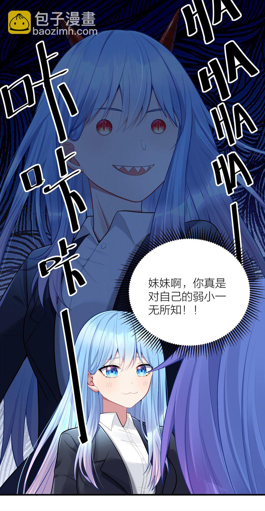 自宅女友 - 106 妹妹！挑戰？(1/2) - 6