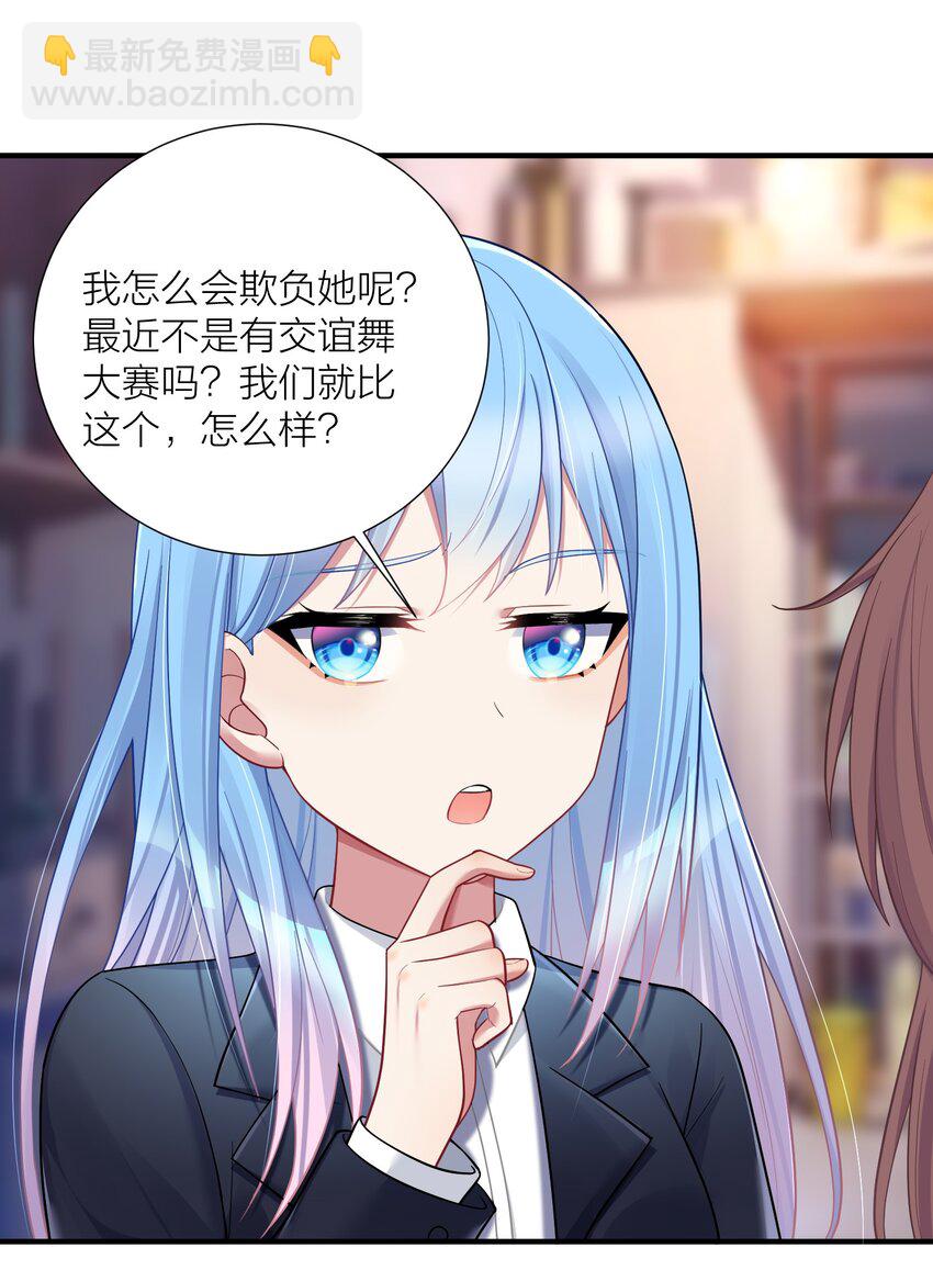 自宅女友 - 106 妹妹！挑戰？(1/2) - 1