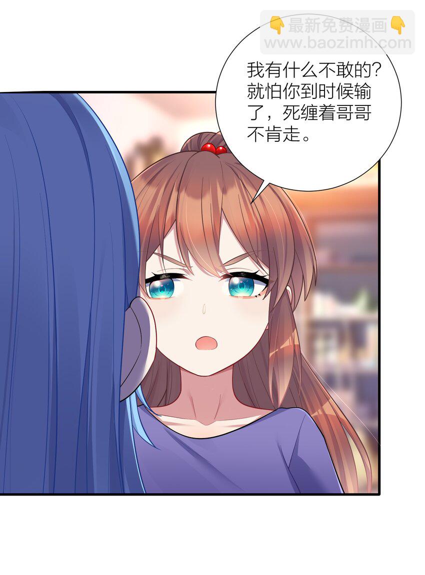 自宅女友 - 106 妹妹！挑戰？(1/2) - 3