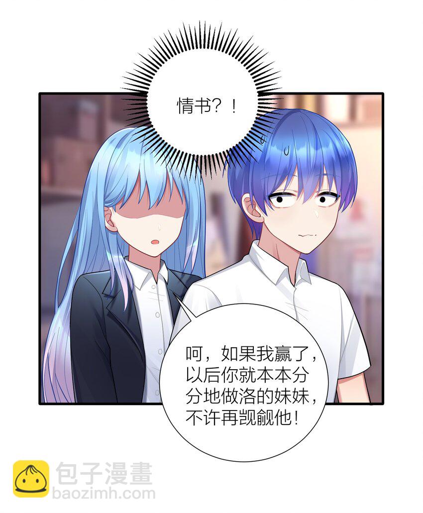 自宅女友 - 106 妹妹！挑戰？(1/2) - 2