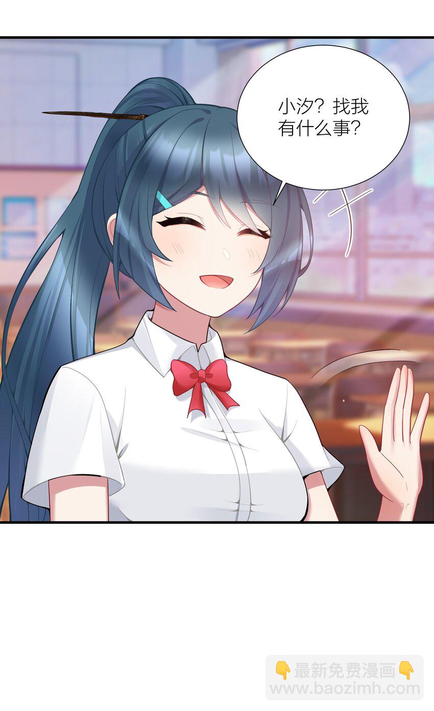 自宅女友 - 106 妹妹！挑戰？(1/2) - 8