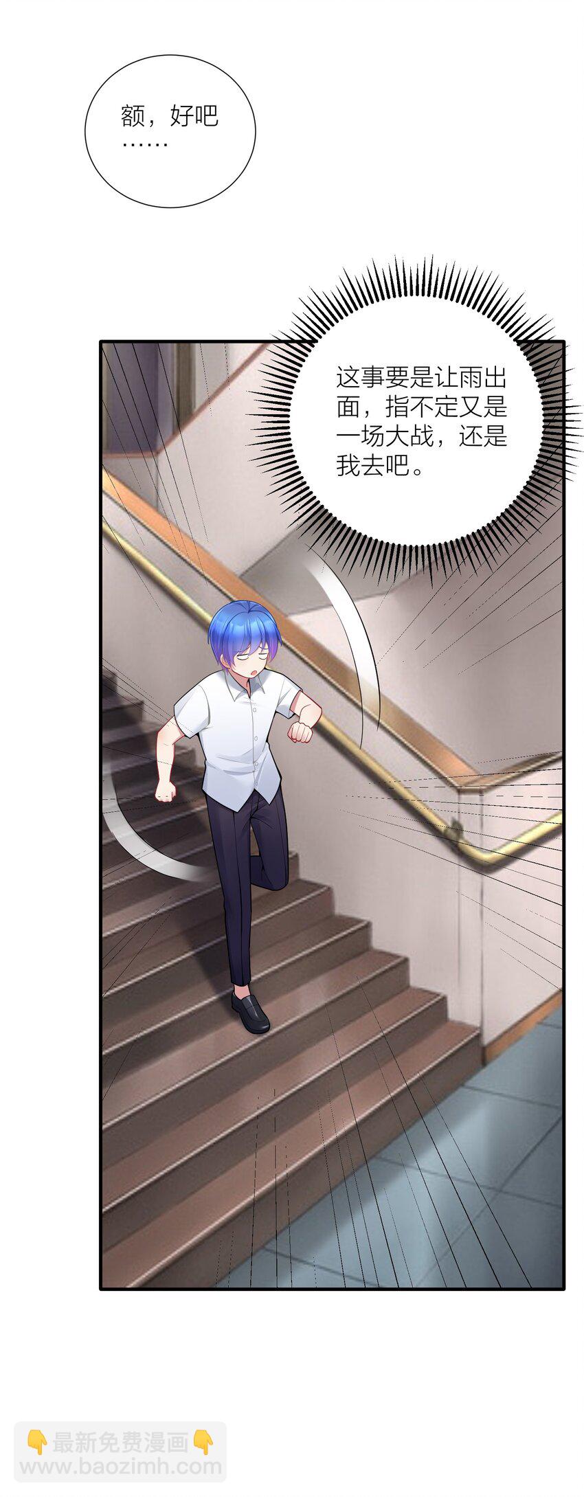 自宅女友 - 106 妹妹！挑戰？(1/2) - 3