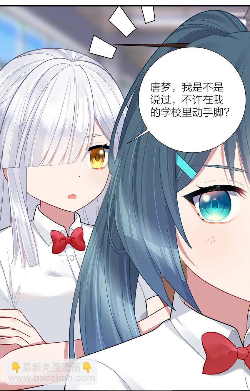 自宅女友 - 106 妹妹！挑戰？(1/2) - 8