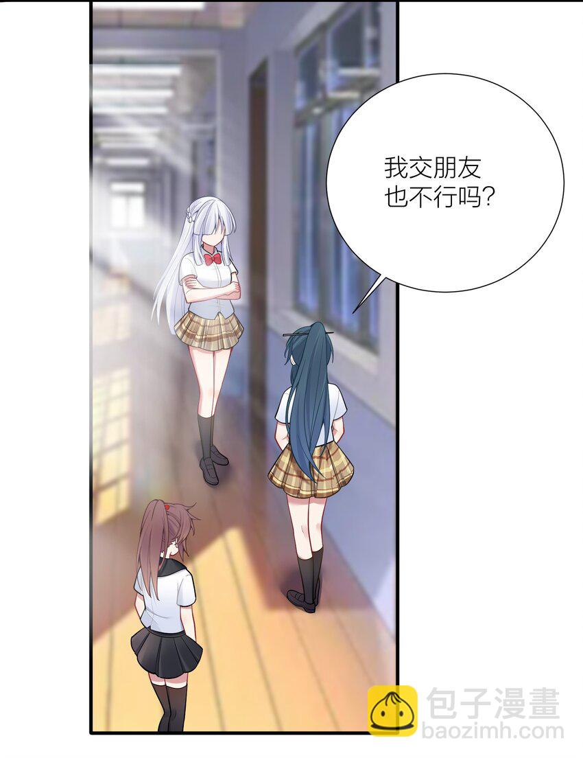 自宅女友 - 106 妹妹！挑戰？(1/2) - 1