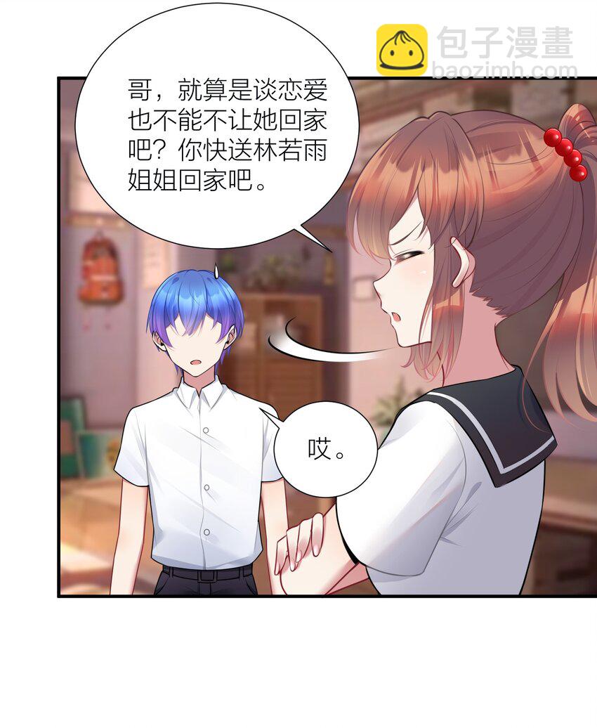 自宅女友 - 108 哥哥的秘密~(1/2) - 2