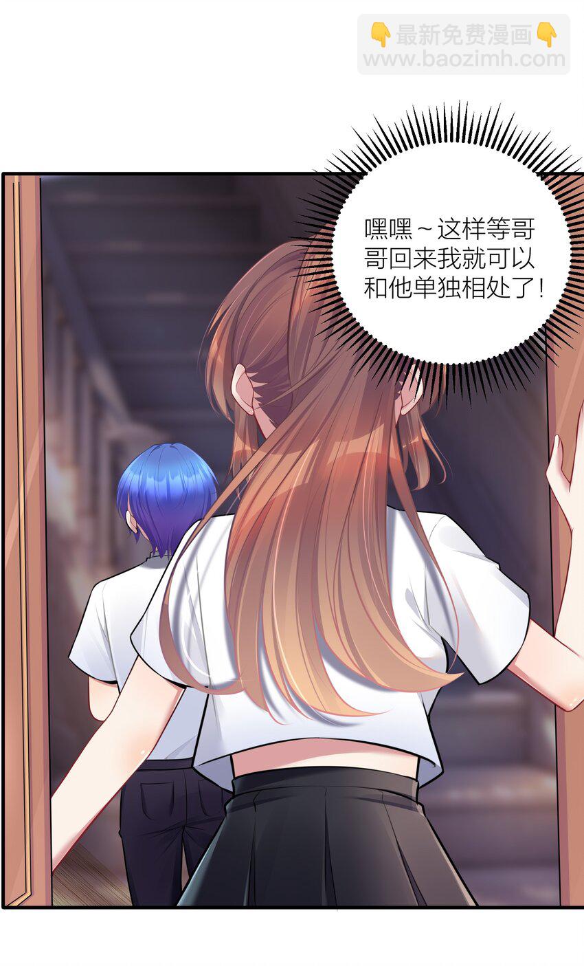 自宅女友 - 108 哥哥的秘密~(1/2) - 4