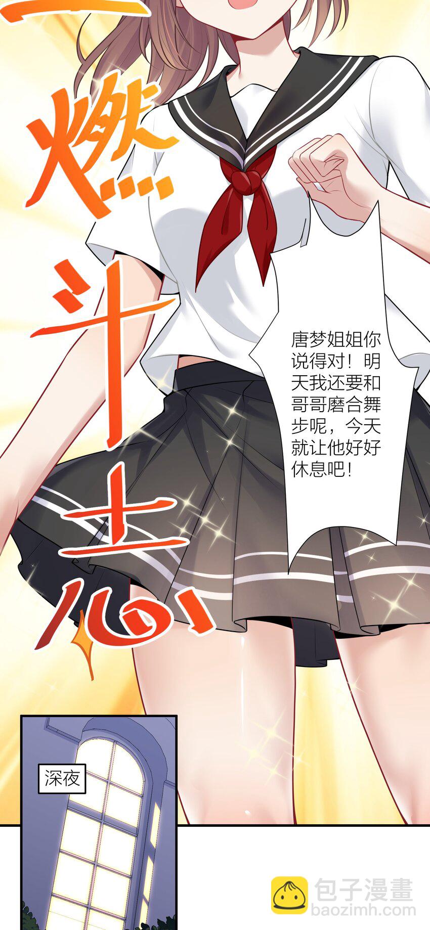 自宅女友 - 110 是誰在窗外？(1/2) - 5