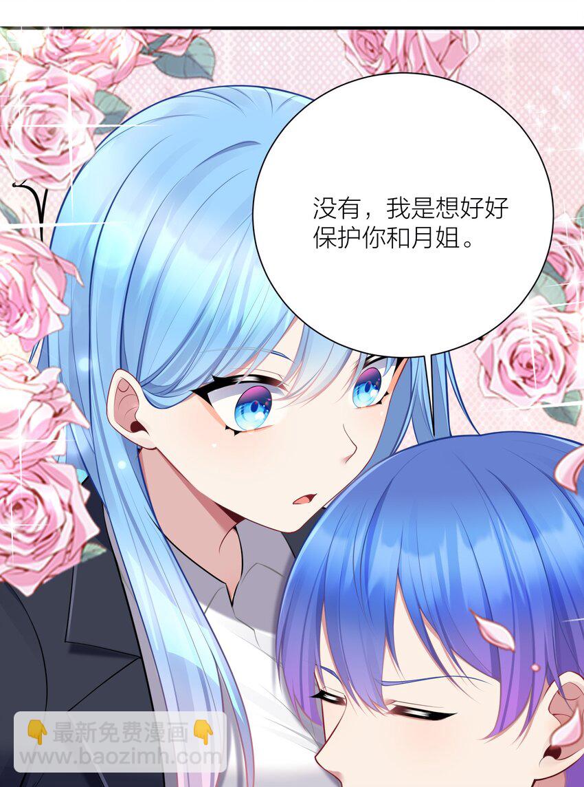 自宅女友 - 110 是誰在窗外？(1/2) - 8