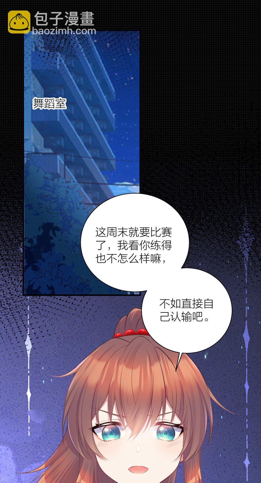 自宅女友 - 110 是誰在窗外？(1/2) - 3