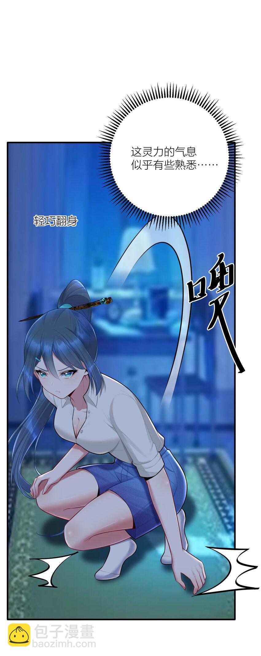 自宅女友 - 110 是誰在窗外？(1/2) - 1