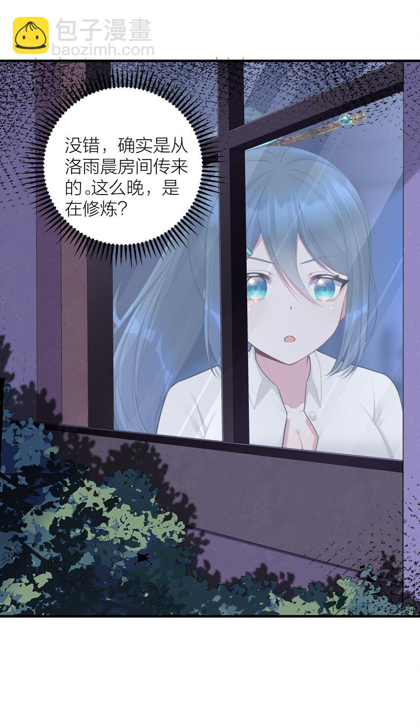 自宅女友 - 110 是誰在窗外？(1/2) - 2