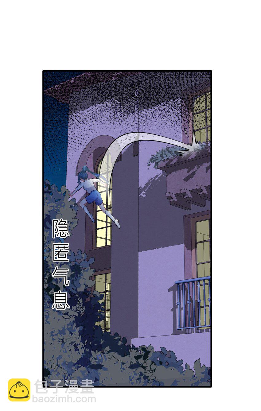 自宅女友 - 110 是誰在窗外？(1/2) - 3