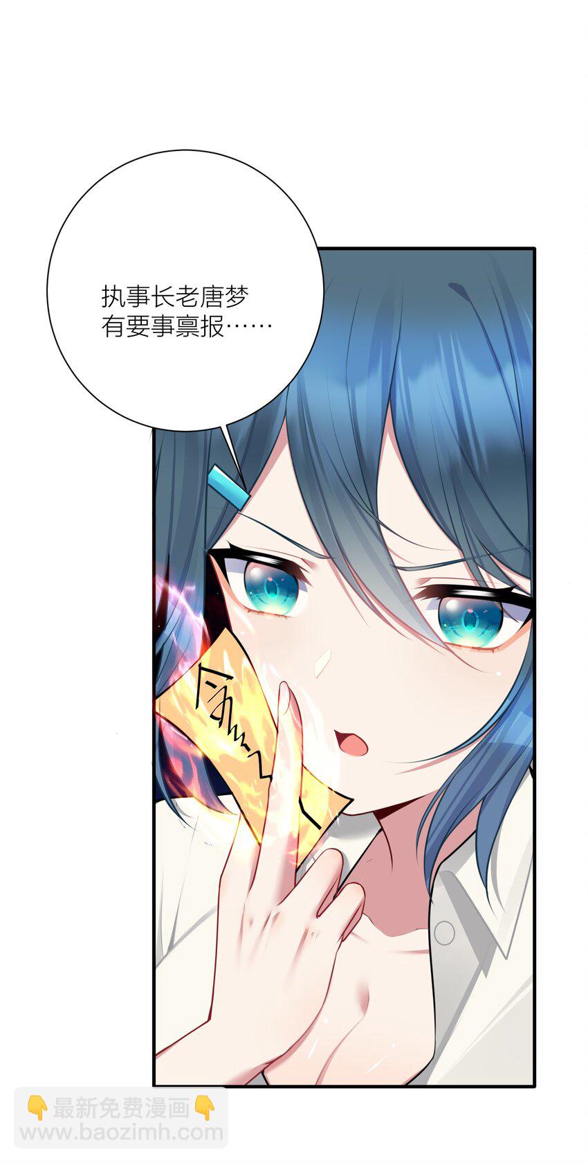 自宅女友 - 110 是誰在窗外？(1/2) - 3