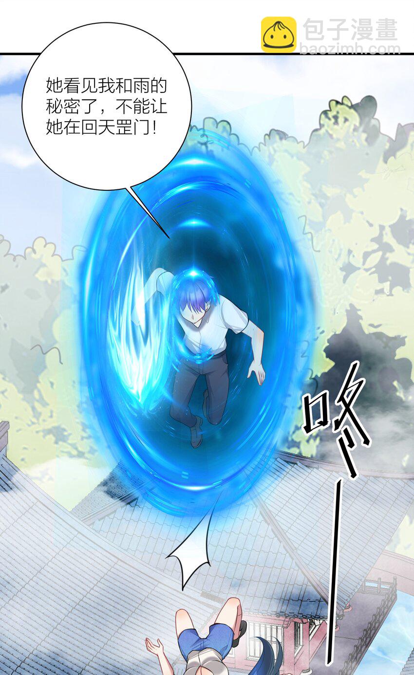 自宅女友 - 110 是誰在窗外？(2/2) - 2