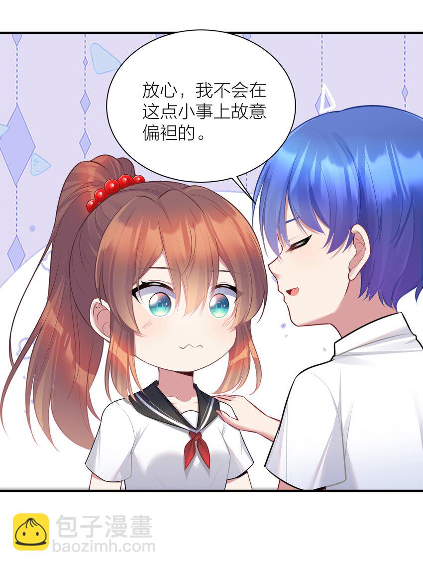 自宅女友 - 110 是誰在窗外？(1/2) - 7