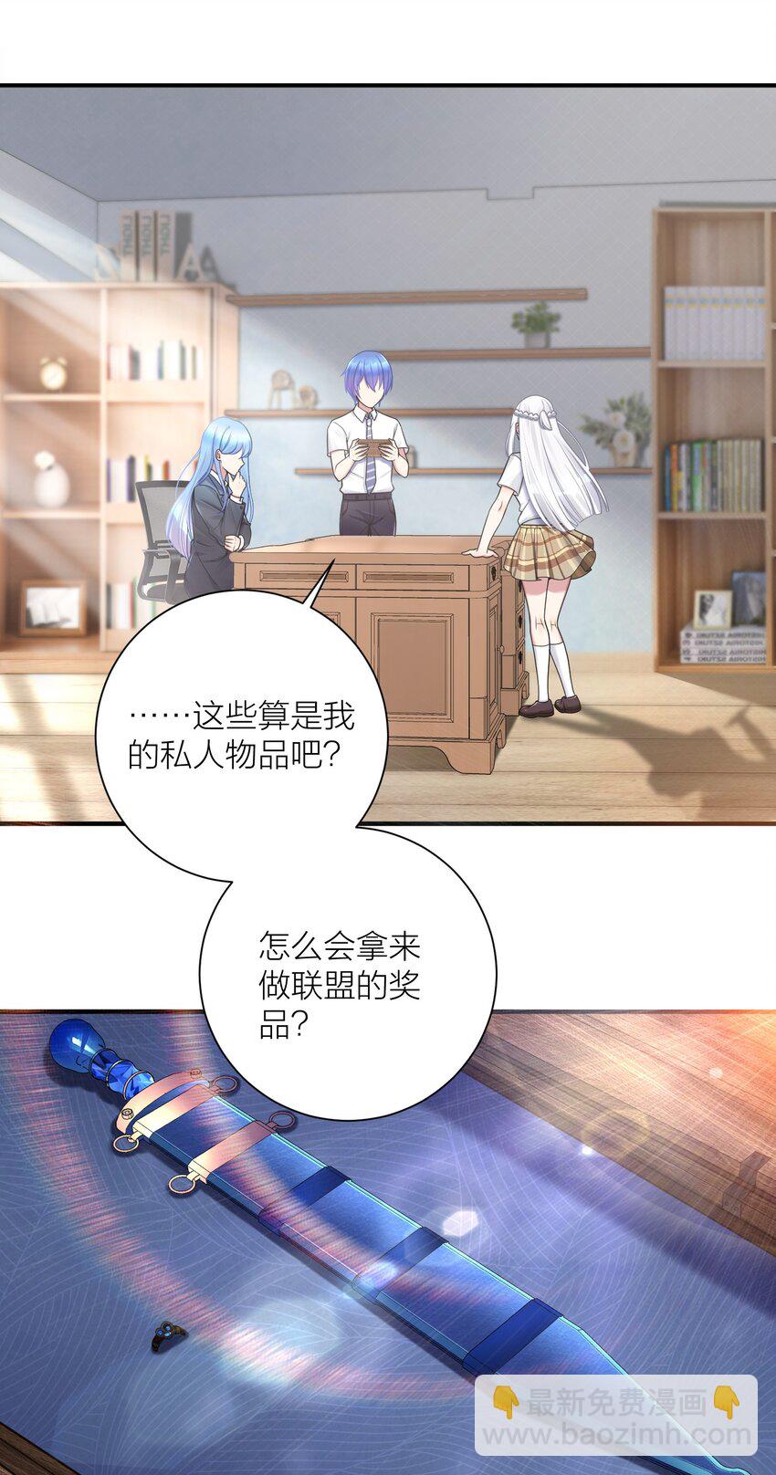 自宅女友 - 114 你要離開我？ - 2