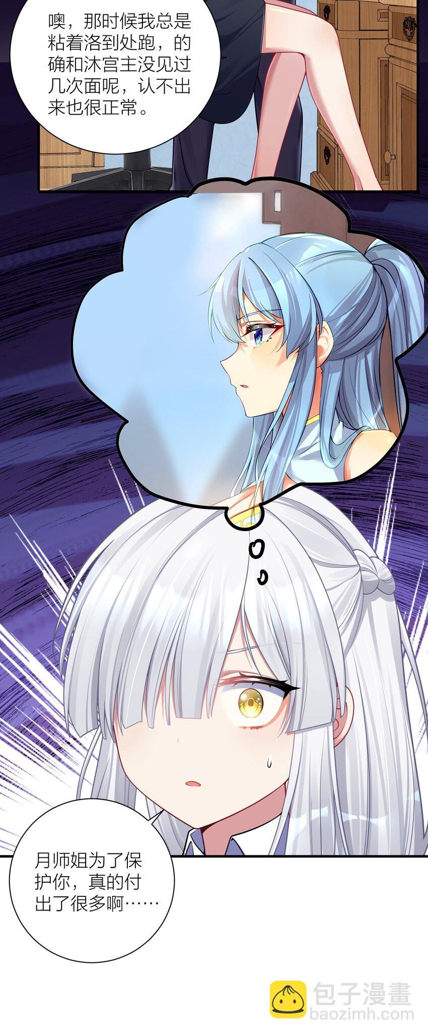 自宅女友 - 114 你要離開我？ - 2