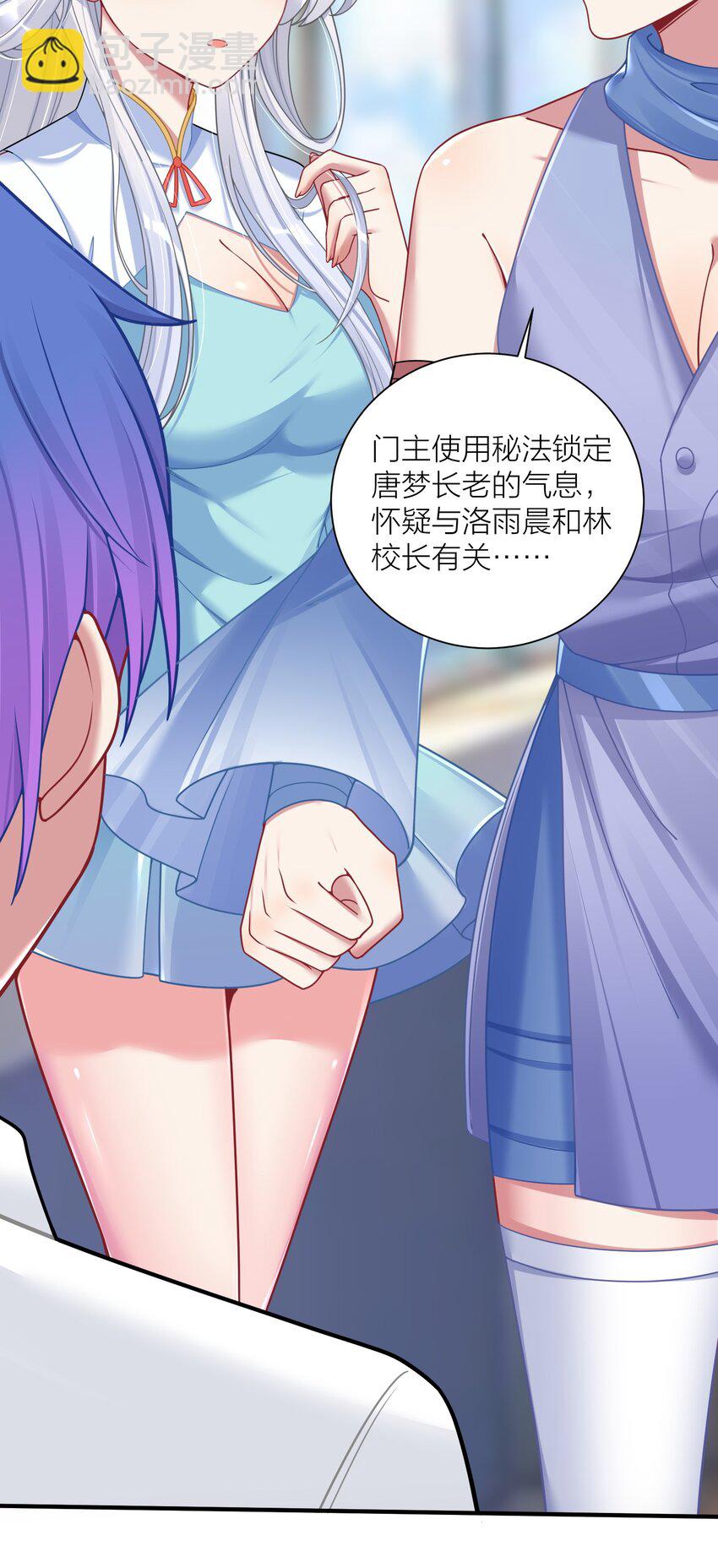 自宅女友 - 114 你要離開我？ - 5