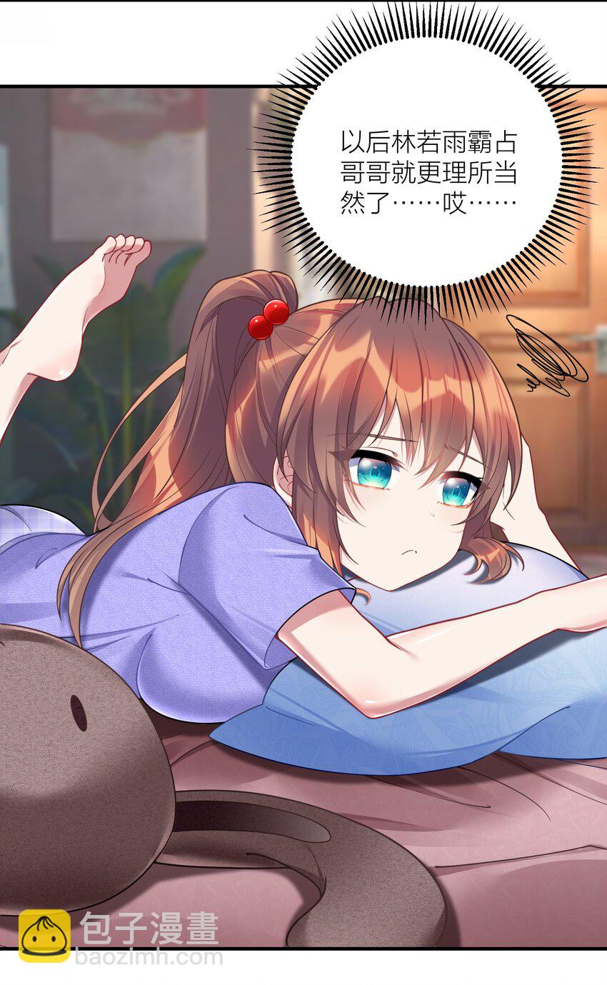 自宅女友 - 114 你要離開我？ - 6