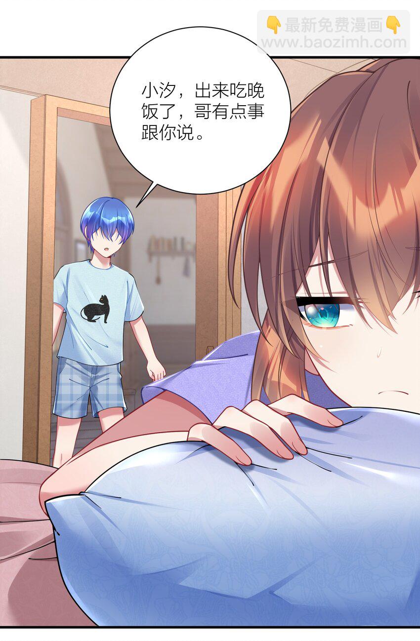 自宅女友 - 114 你要離開我？ - 7