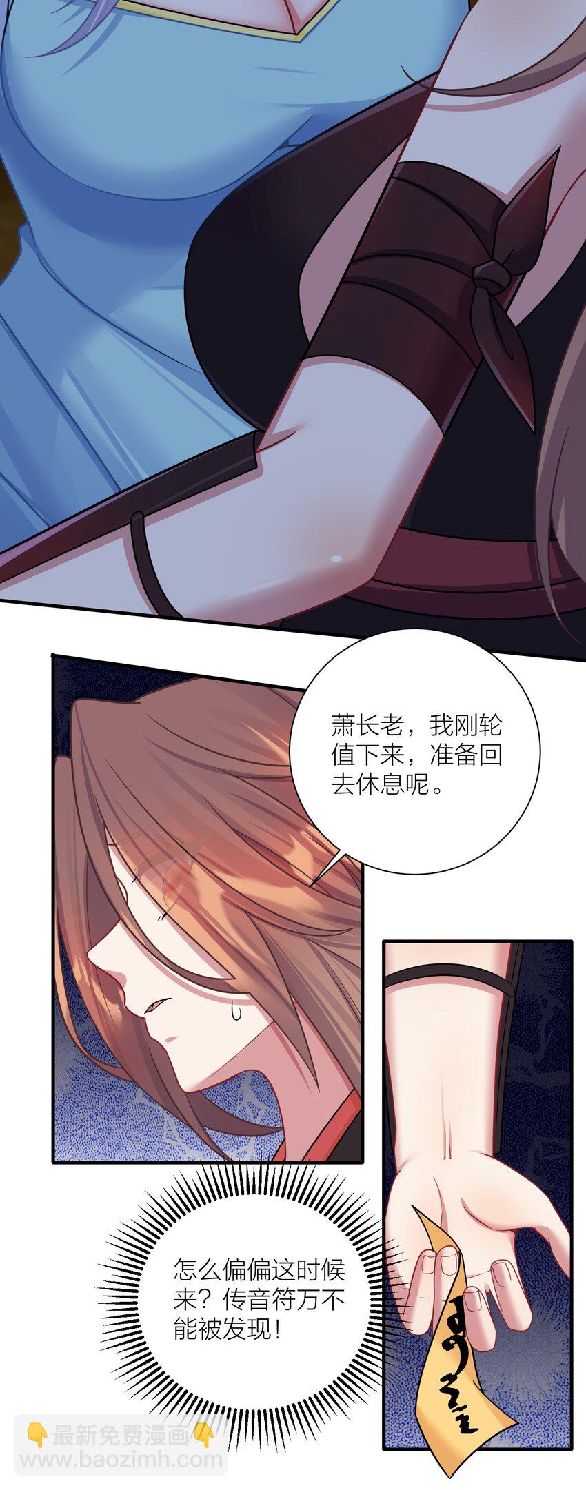 自宅女友 - 116 境界圓滿！ - 3