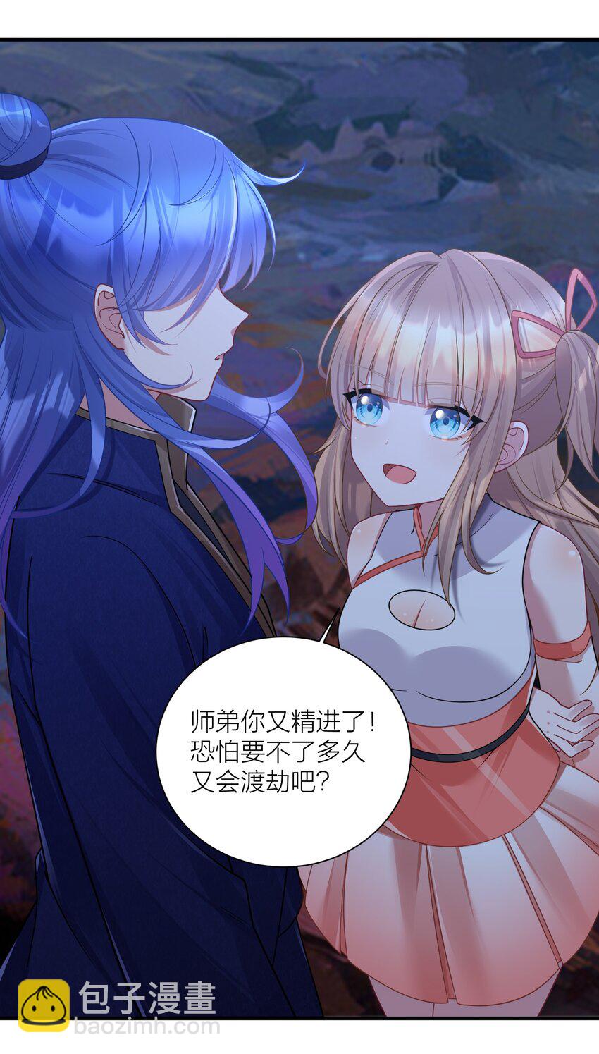 自宅女友 - 116 境界圓滿！ - 5