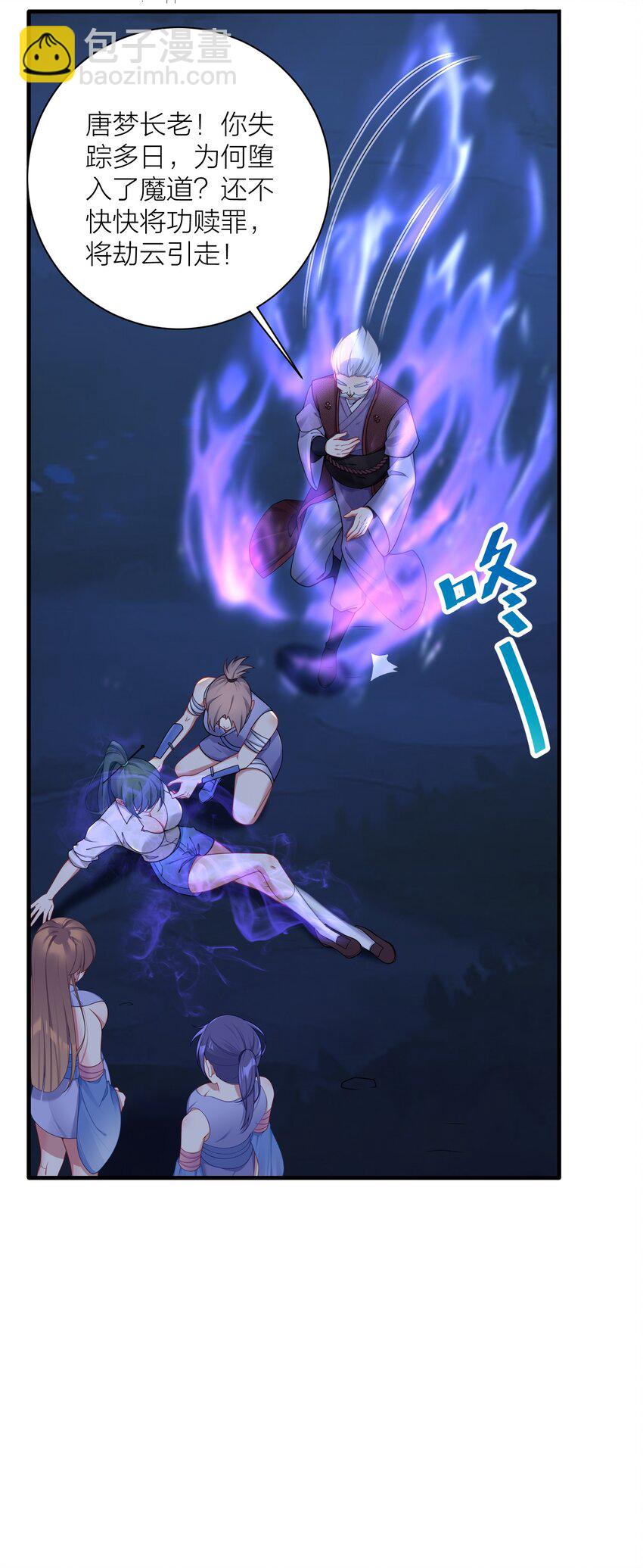 自宅女友 - 118 該當何罪？ - 3