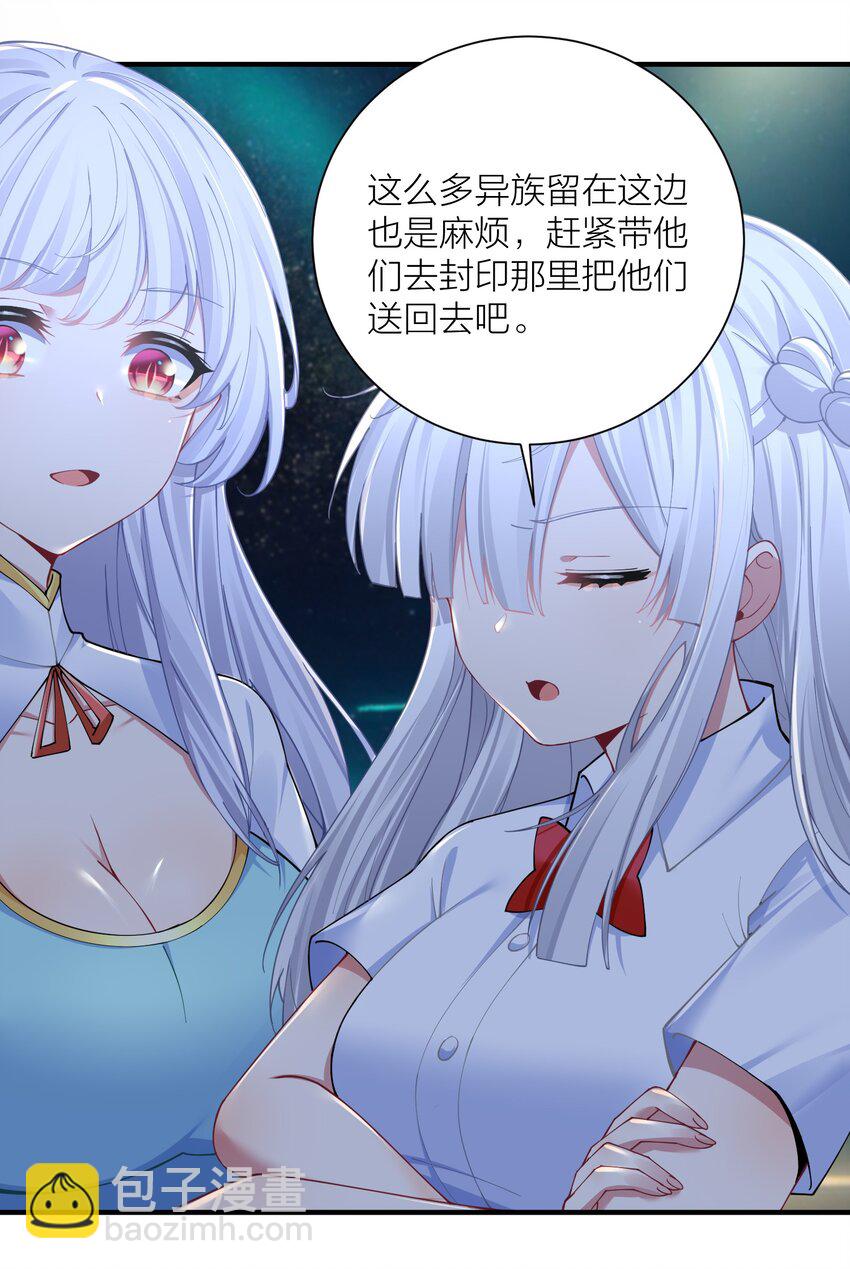 自宅女友 - 120 終章：終點也是起點 - 5