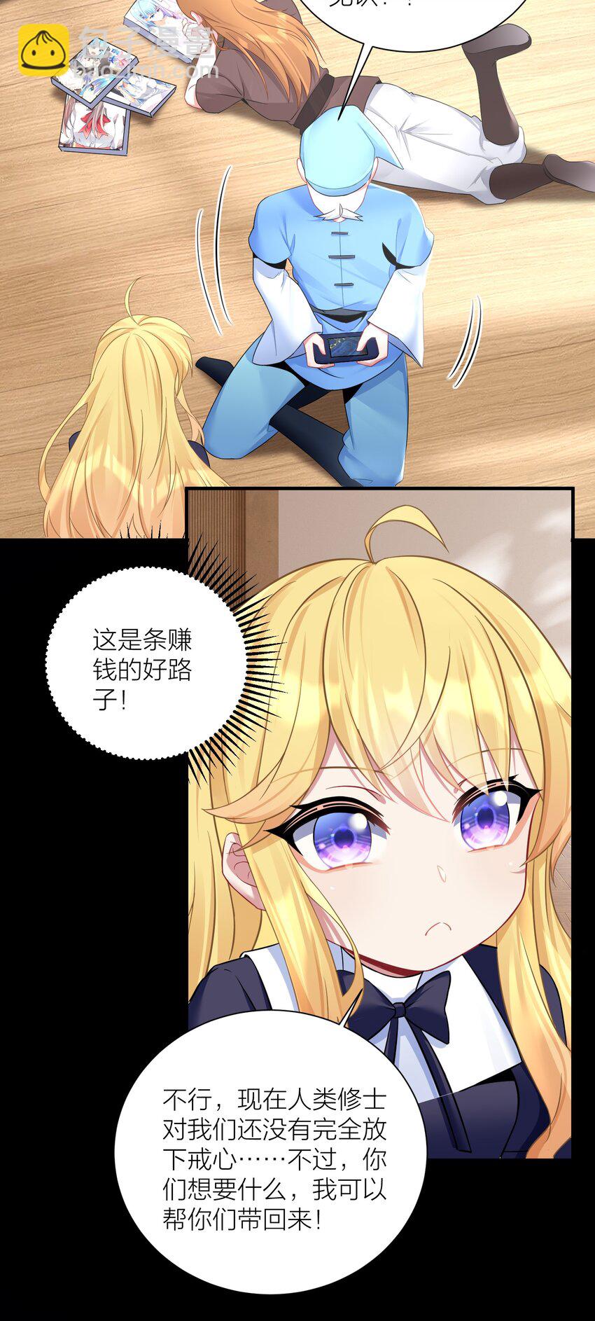 自宅女友 - 120 終章：終點也是起點 - 5