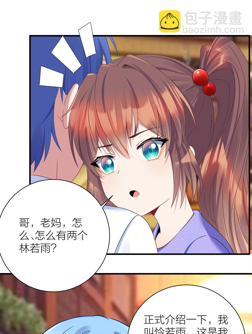 自宅女友 - 120 終章：終點也是起點 - 6