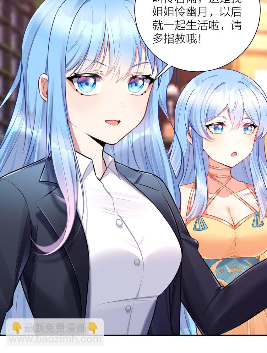 自宅女友 - 120 終章：終點也是起點 - 7