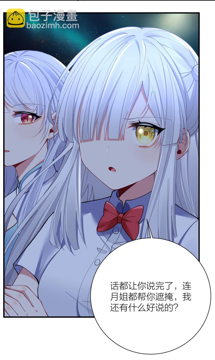 自宅女友 - 120 終章：終點也是起點 - 2