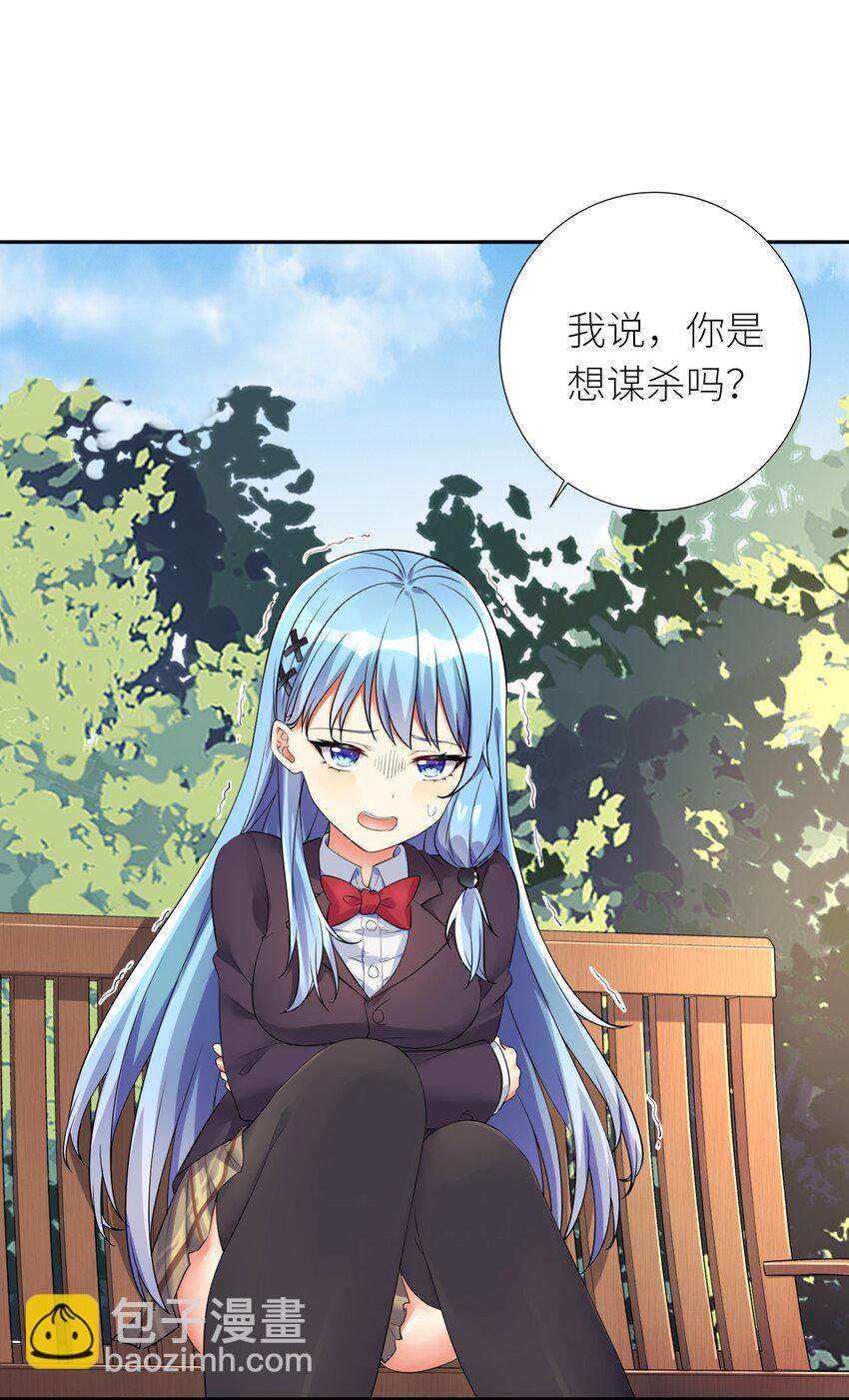 自宅女友 - 17 一本正經的胡說八道 - 2