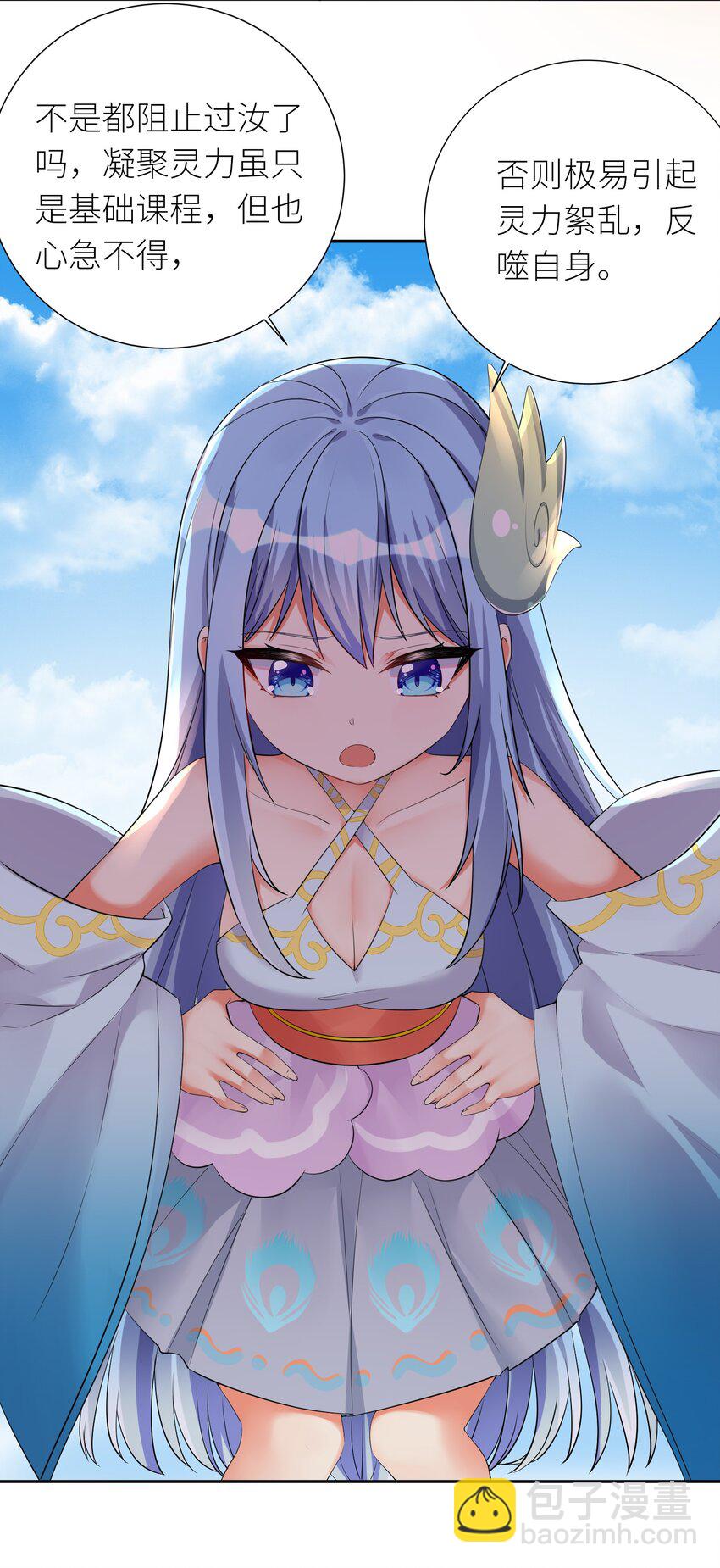 自宅女友 - 17 一本正經的胡說八道 - 3